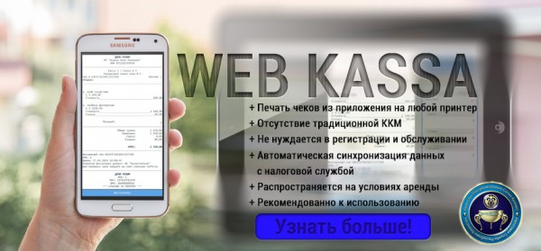 Онлайн-касса WEBKASSA (1 месяц)