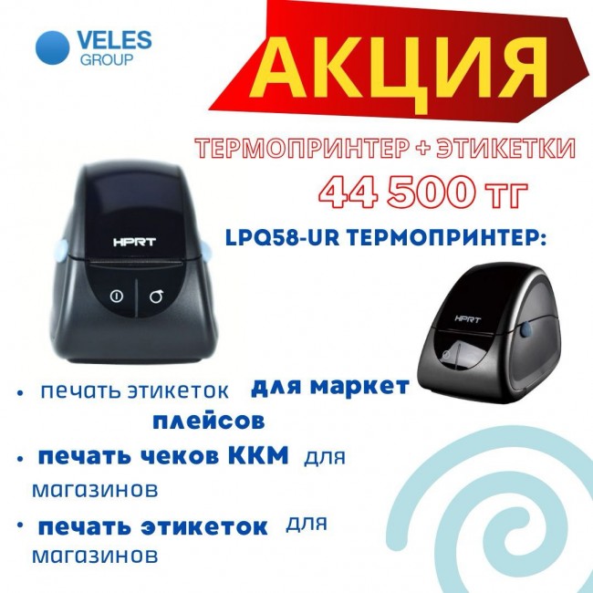 HPRT LPQ58 Термопринтер этикеток