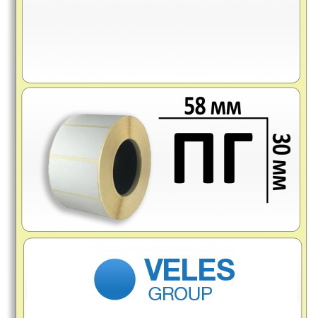Термотрансферная этикетка (полуглянец) 58x30 мм (1500 эт/рул)