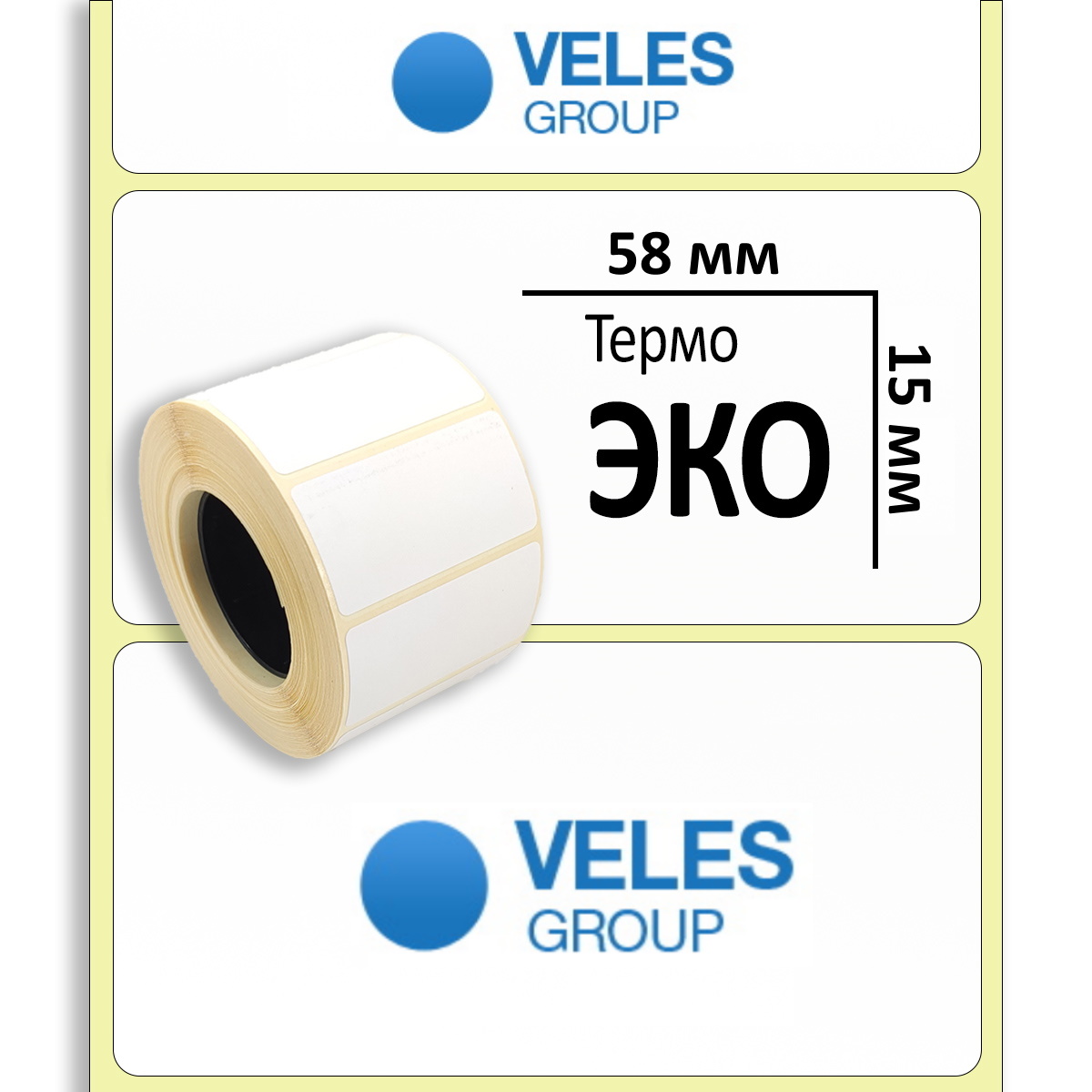 Термоэтикетка ЭКО 58x15 мм (5000 эт/рул)