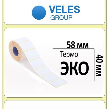 Термоэтикетка ЭКО 58x40 мм (1200 эт/рул)