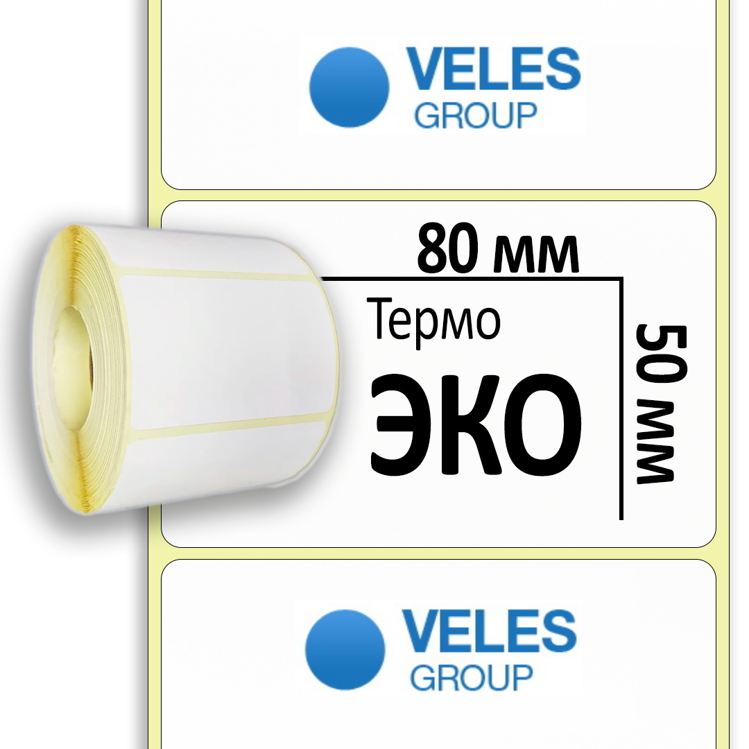 Термоэтикетка ЭКО 80x50 мм (1000 эт/рул)