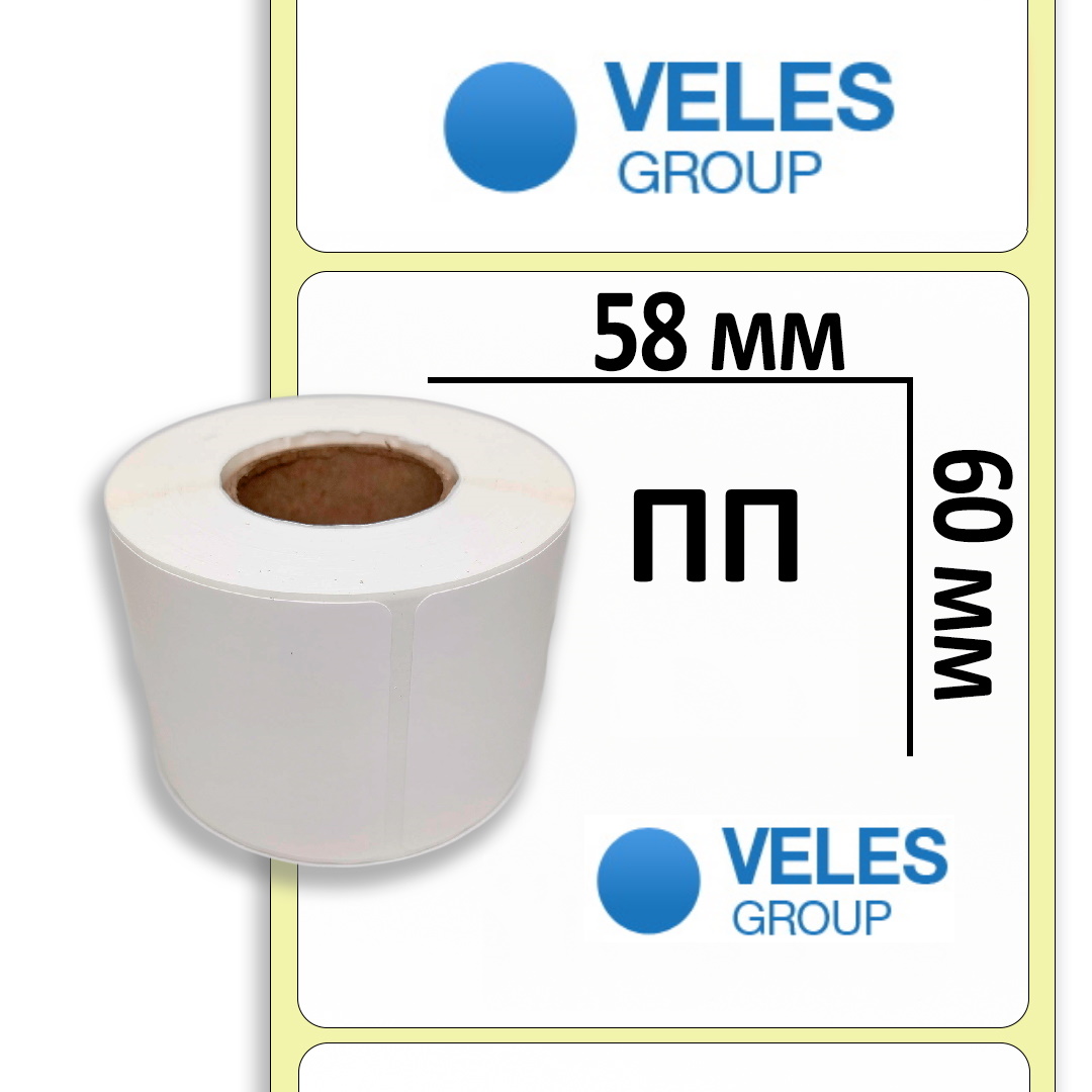 Полипропиленовая этикетка 58x60 мм (800 эт/рул)