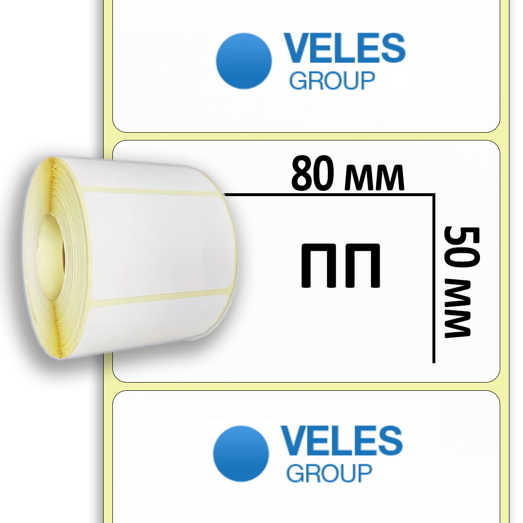 Полипропиленовая этикетка 80x50 мм (1000 эт/рул)