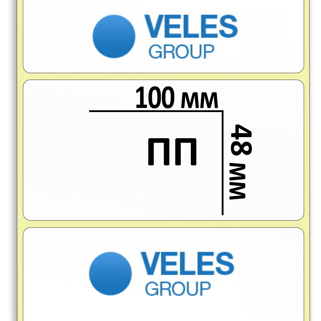 Полипропиленовая этикетка 100x48 мм (1000 эт/рул)