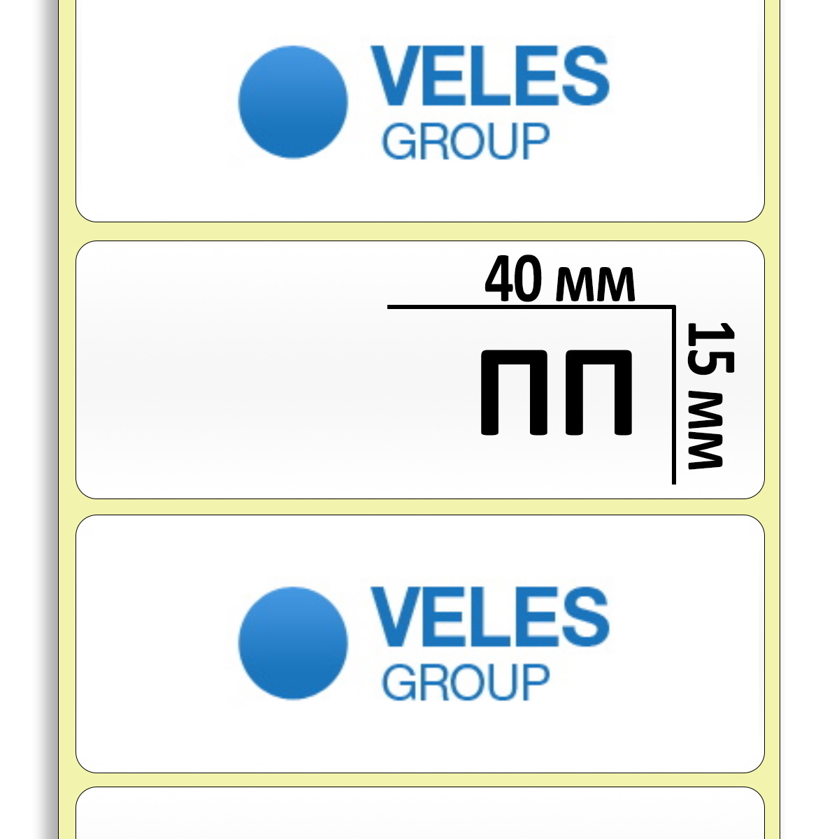 Полипропиленовая этикетка 40x15 мм (6000 эт/рул)