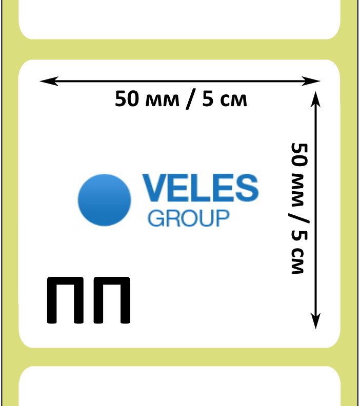 Полипропиленовая этикетка 50x50 мм (1000 эт/рул)