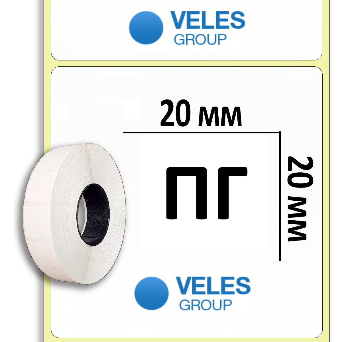 Термотрансферная этикетка (полуглянец) 20×20 мм (10000 эт/рул)