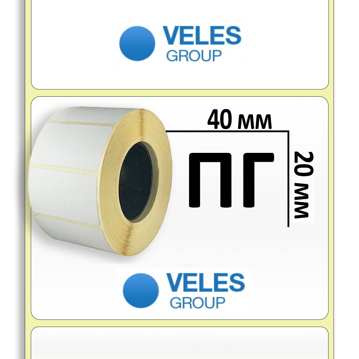 Термотрансферная этикетка (полуглянец) 40×20 мм (2500 эт/рул)