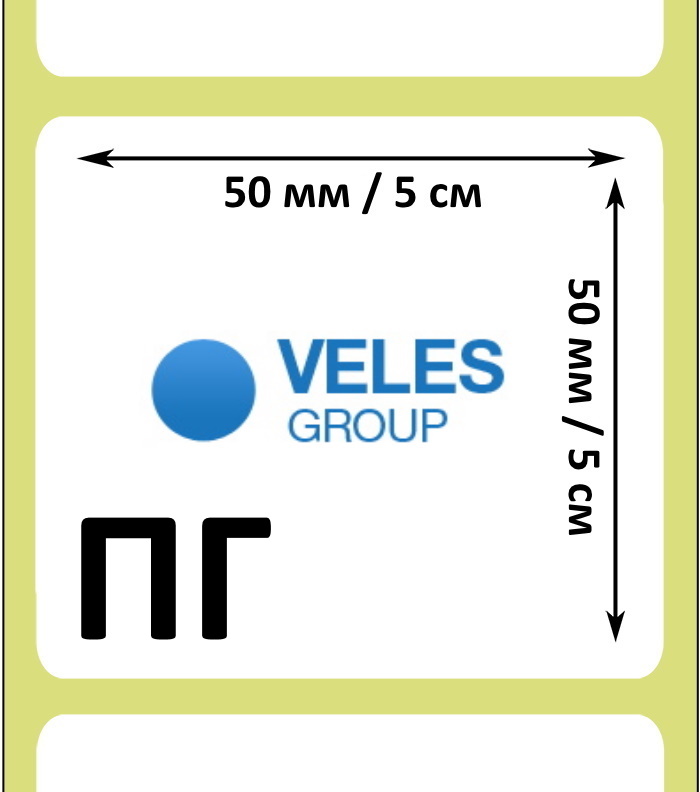Термотрансферная этикетка (полуглянец) 50×50 мм (1000 эт/рул)