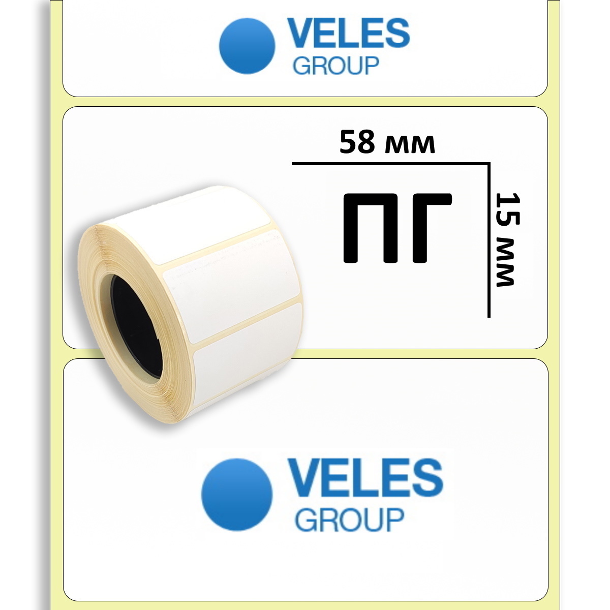 Термотрансферная этикетка (полуглянец) 58x15 мм (5000 эт/рул)