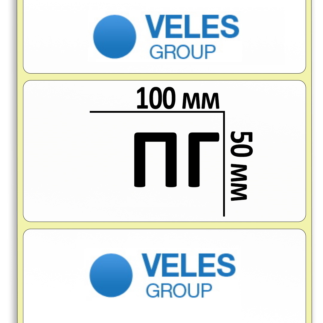 Термотрансферная этикетка (полуглянец) 100x50 мм (1000 эт/рул)