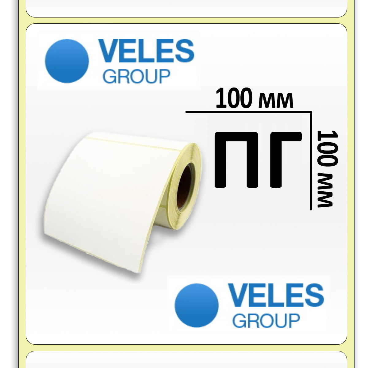 Термотрансферная этикетка (полуглянец) 100x100 мм (1000 эт/рул)