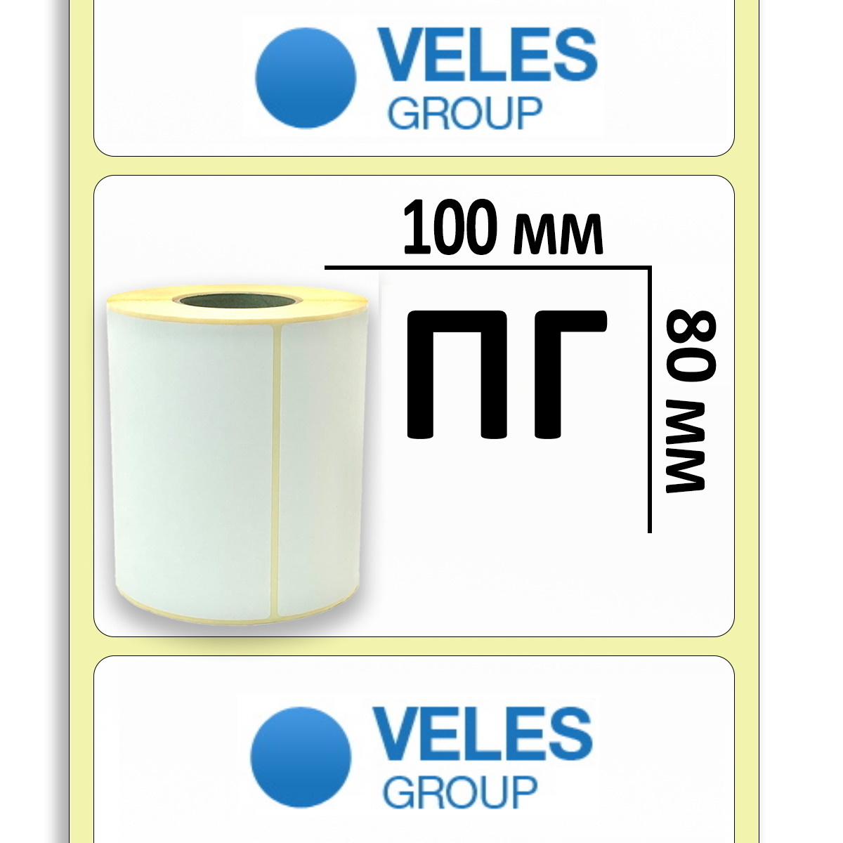 Термотрансферная этикетка (полуглянец) 100x80 мм (500 эт/рул)