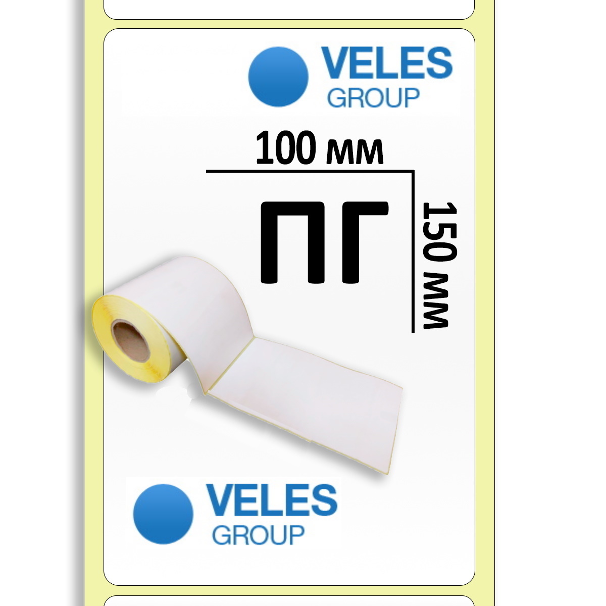 Термотрансферная этикетка (полуглянец) 100x150 мм (360 эт/рул)